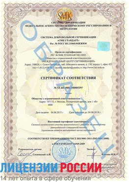 Образец сертификата соответствия Зеленогорск Сертификат ISO/TS 16949
